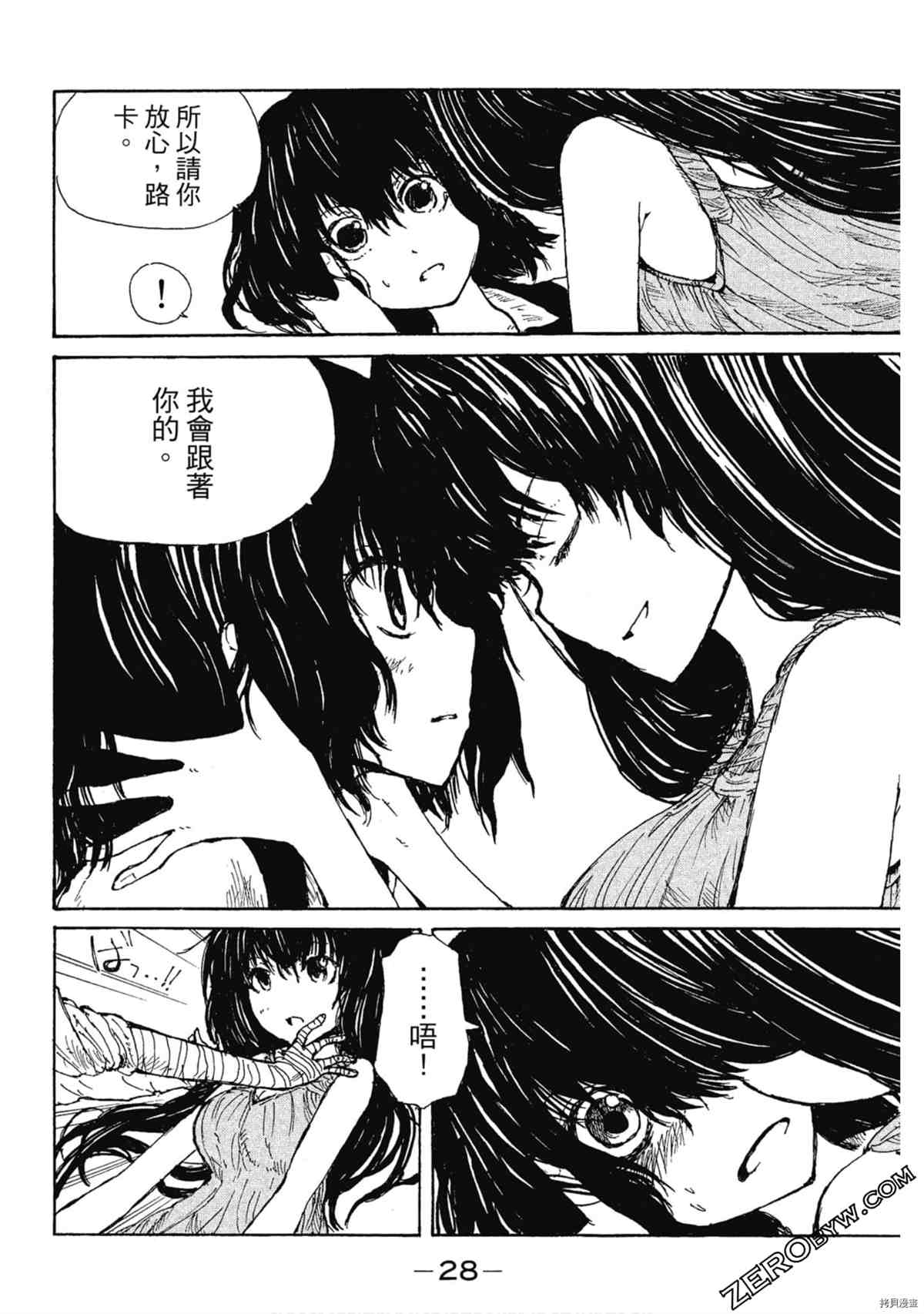 《魔少女们的伊甸园》漫画最新章节第1卷免费下拉式在线观看章节第【29】张图片