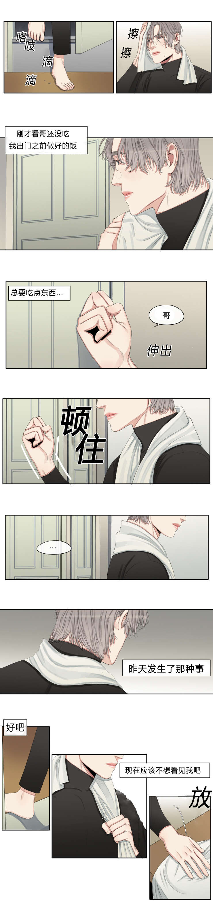 《常客/他的取向》漫画最新章节第18话免费下拉式在线观看章节第【7】张图片