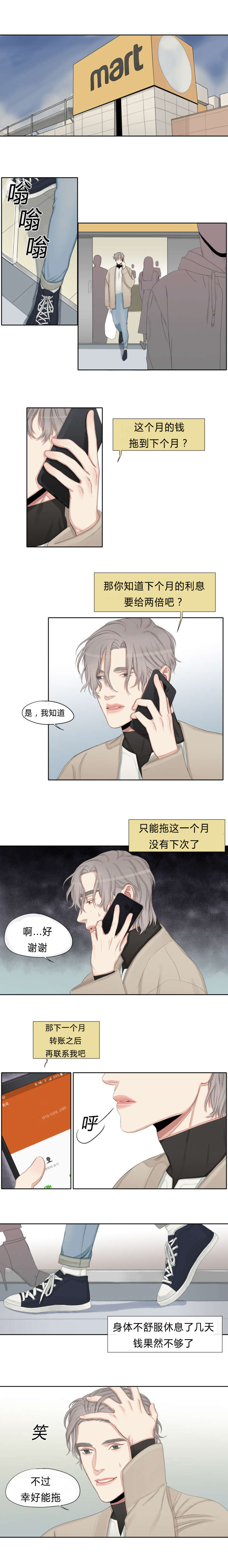 《常客/他的取向》漫画最新章节第13话免费下拉式在线观看章节第【3】张图片