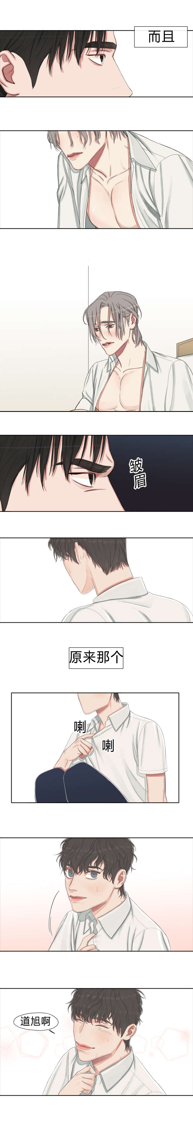 《常客/他的取向》漫画最新章节第6话免费下拉式在线观看章节第【3】张图片