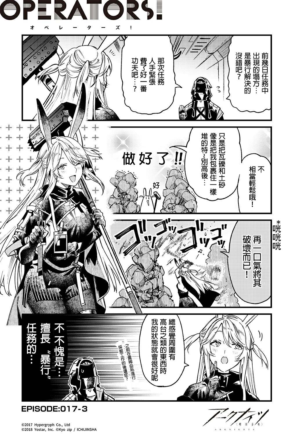 《明日方舟官推漫画-罗德岛的干员们》漫画最新章节第17话免费下拉式在线观看章节第【3】张图片