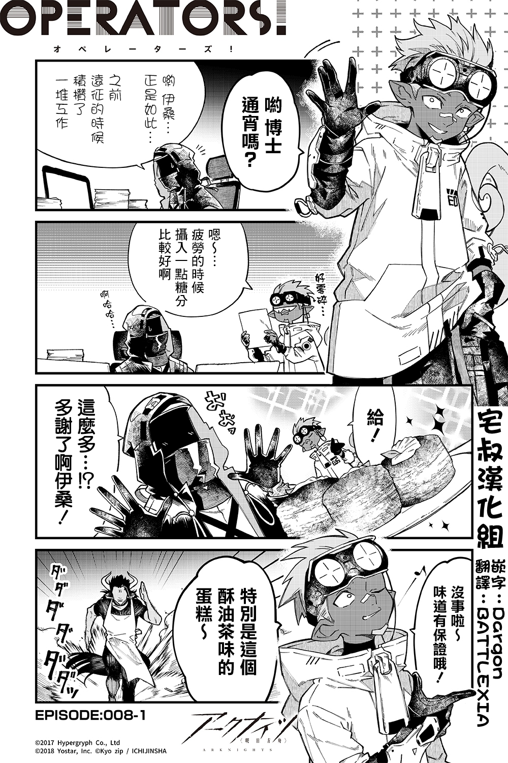 《明日方舟官推漫画-罗德岛的干员们》漫画最新章节第10话免费下拉式在线观看章节第【1】张图片