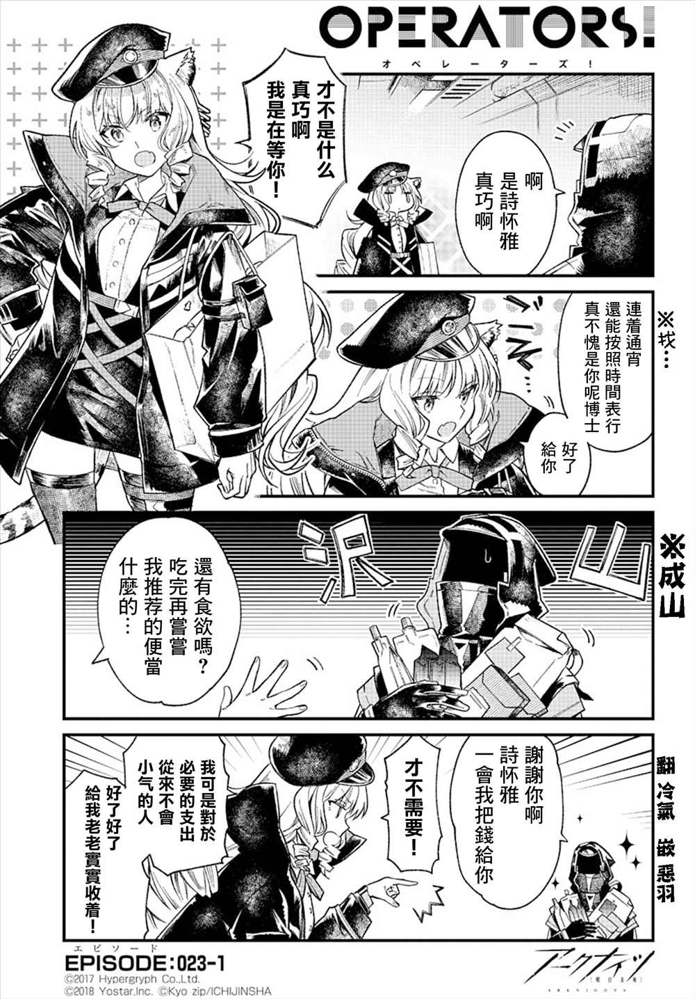 《明日方舟官推漫画-罗德岛的干员们》漫画最新章节诗怀雅免费下拉式在线观看章节第【1】张图片
