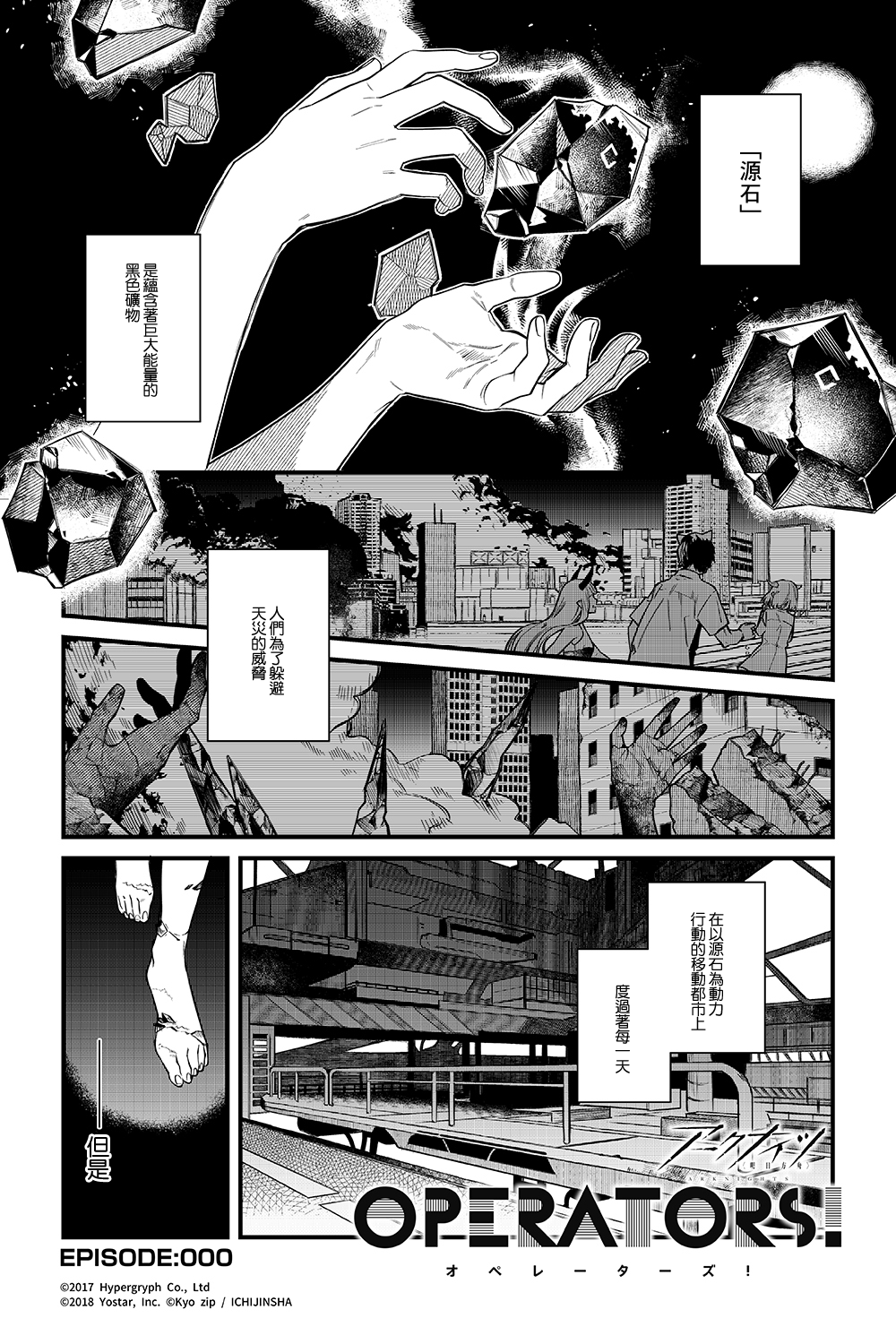 《明日方舟官推漫画-罗德岛的干员们》漫画最新章节第00话免费下拉式在线观看章节第【2】张图片