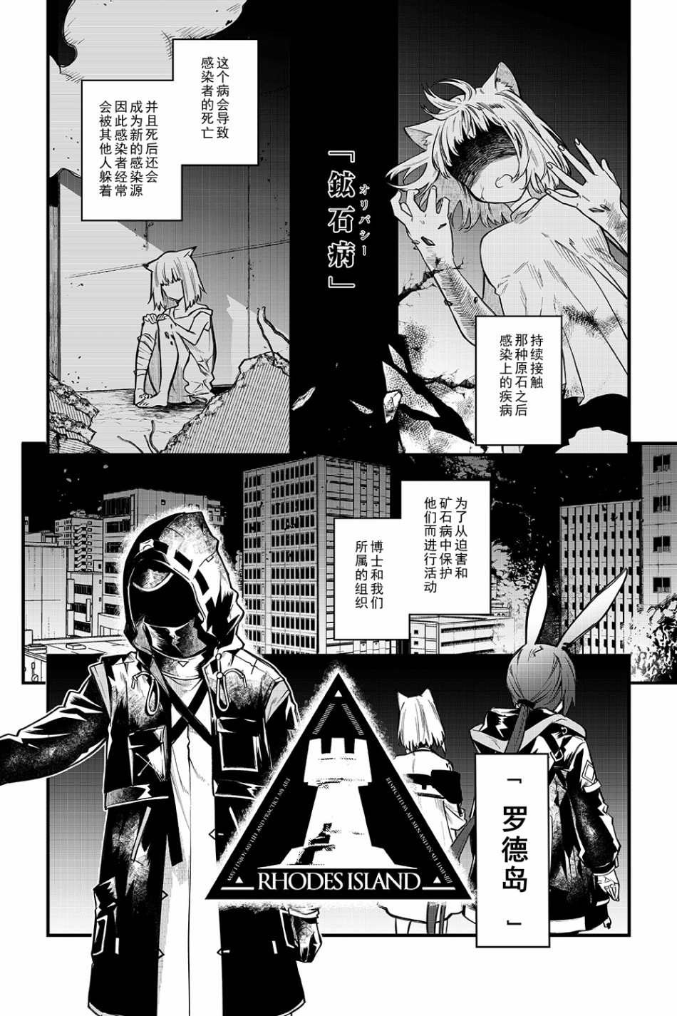 《明日方舟官推漫画-罗德岛的干员们》漫画最新章节第0话免费下拉式在线观看章节第【2】张图片