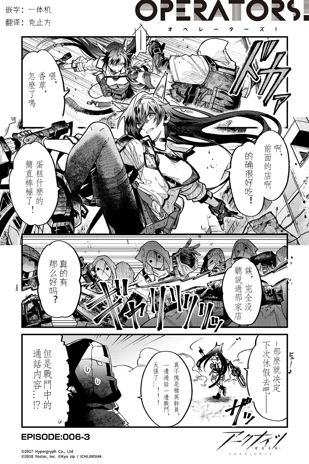 《明日方舟官推漫画-罗德岛的干员们》漫画最新章节第6话免费下拉式在线观看章节第【3】张图片