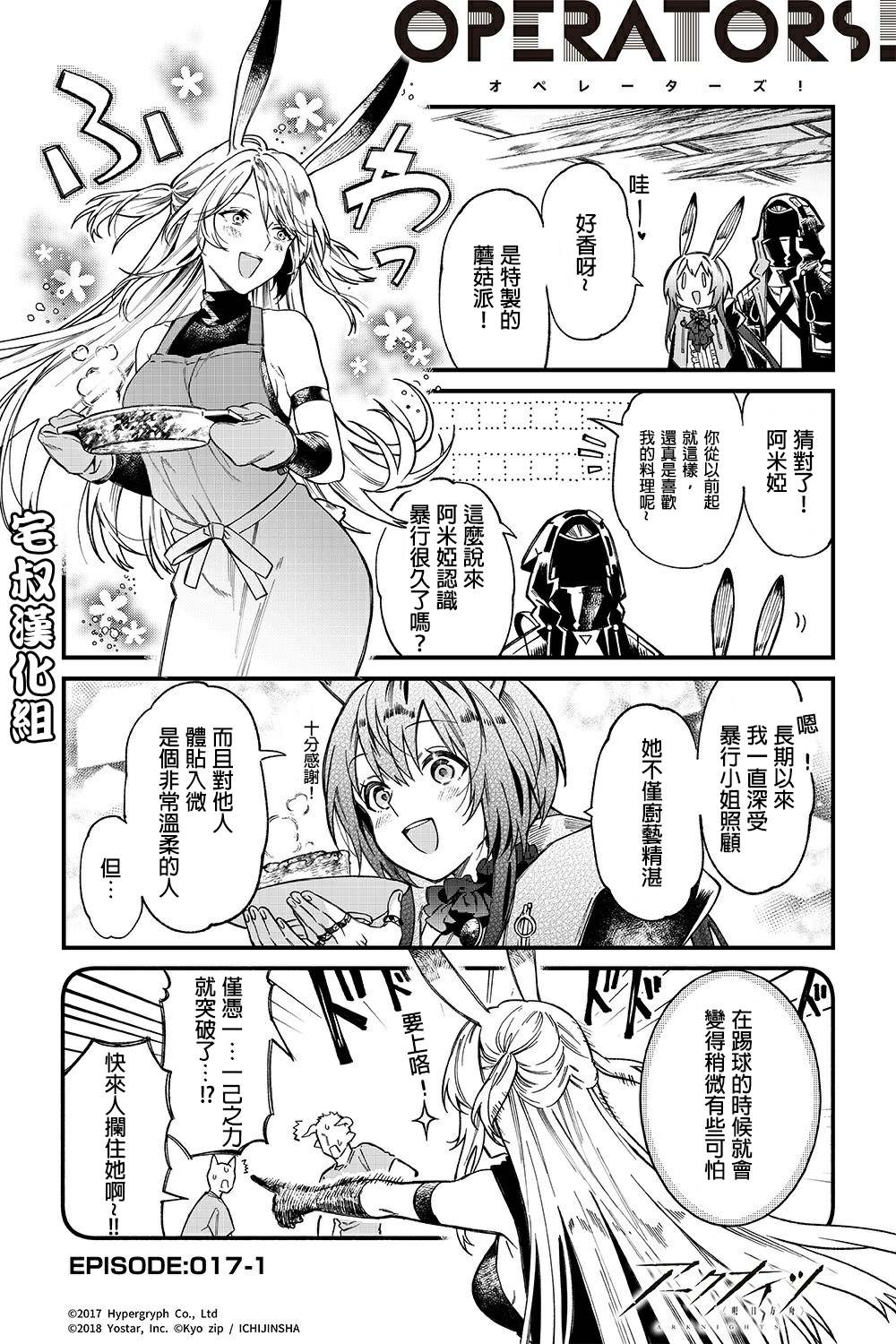《明日方舟官推漫画-罗德岛的干员们》漫画最新章节第17话免费下拉式在线观看章节第【1】张图片