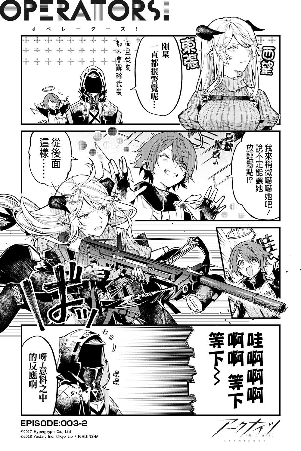 《明日方舟官推漫画-罗德岛的干员们》漫画最新章节第3话免费下拉式在线观看章节第【2】张图片