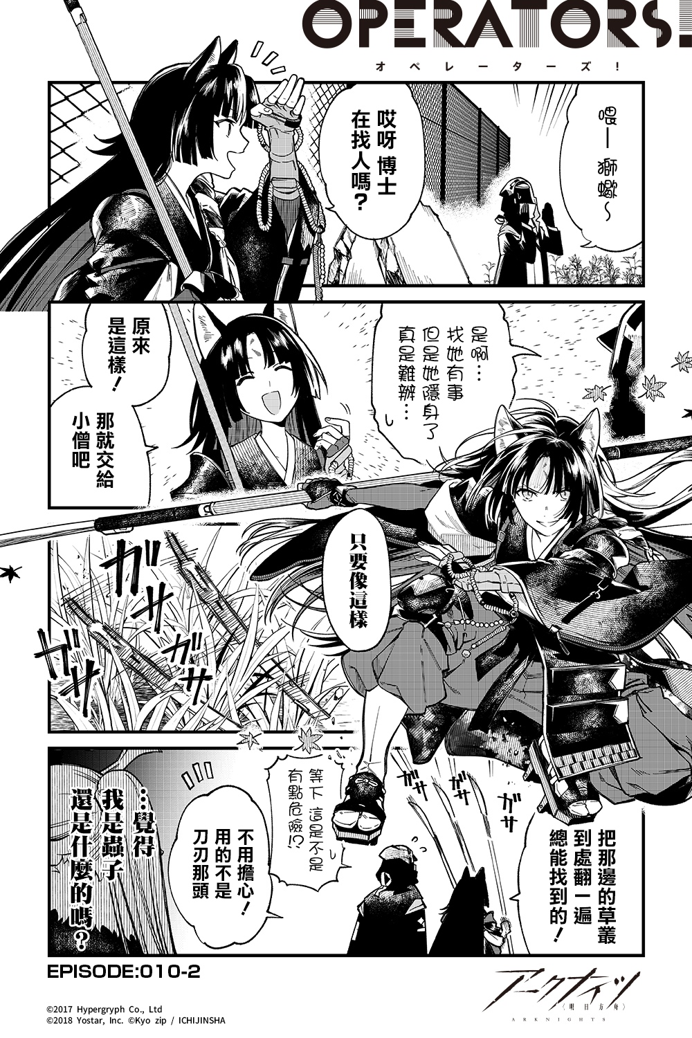 《明日方舟官推漫画-罗德岛的干员们》漫画最新章节第12话免费下拉式在线观看章节第【2】张图片