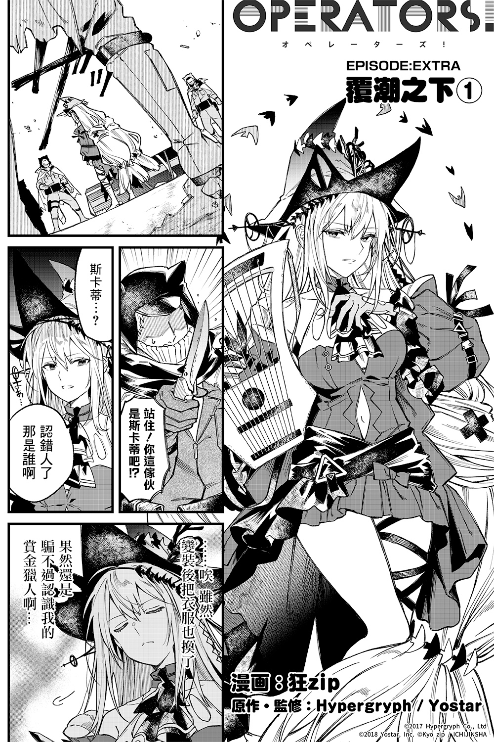 《明日方舟官推漫画-罗德岛的干员们》漫画最新章节第13话免费下拉式在线观看章节第【1】张图片