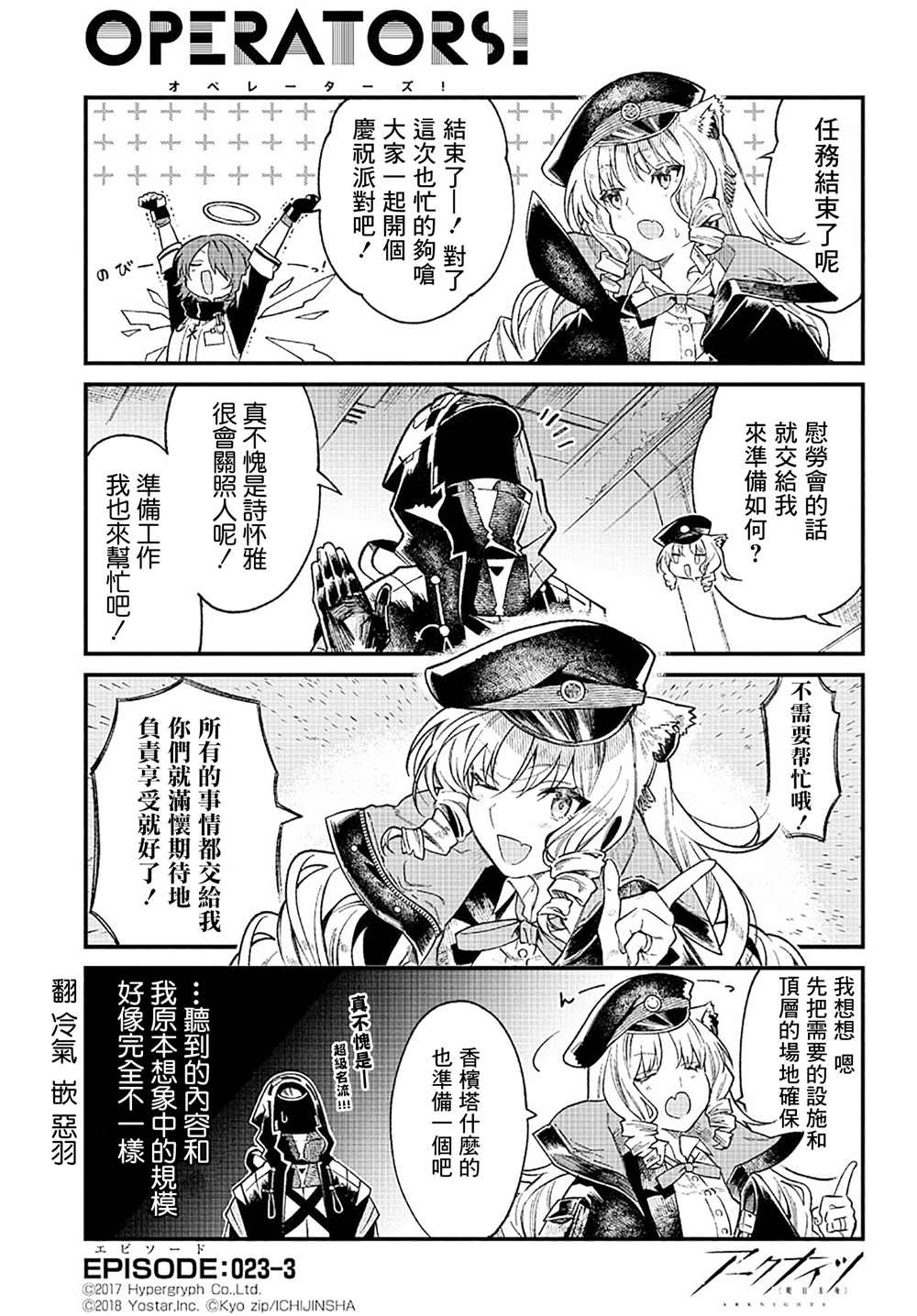 《明日方舟官推漫画-罗德岛的干员们》漫画最新章节诗怀雅免费下拉式在线观看章节第【3】张图片