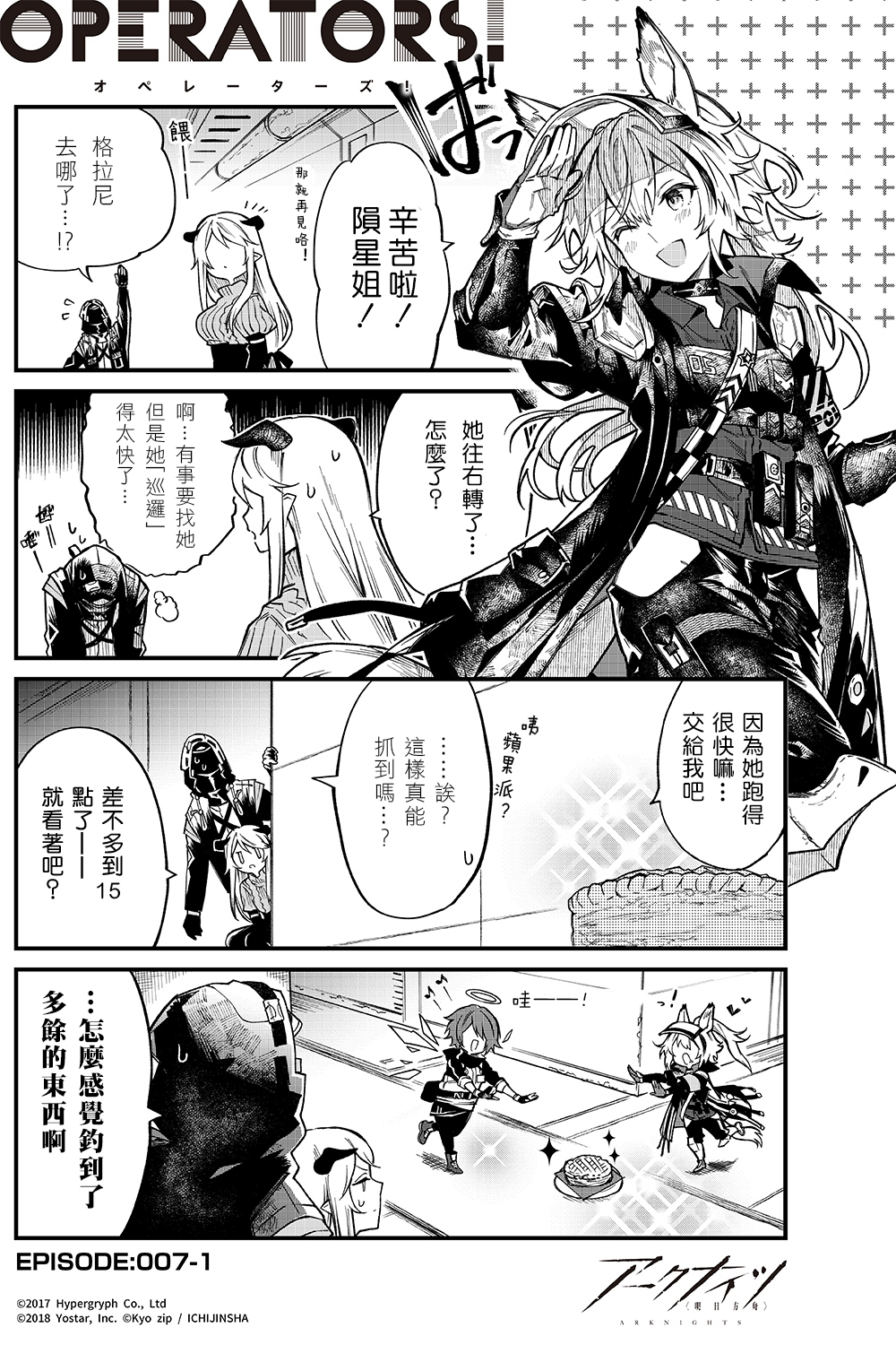 《明日方舟官推漫画-罗德岛的干员们》漫画最新章节第7话免费下拉式在线观看章节第【1】张图片