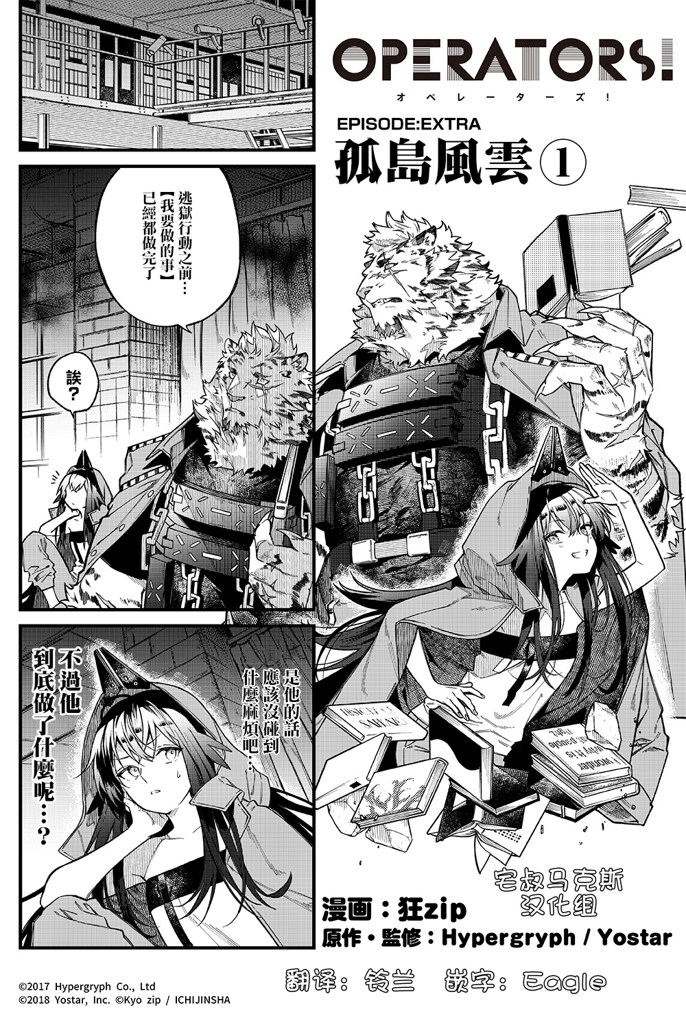 《明日方舟官推漫画-罗德岛的干员们》漫画最新章节第8话免费下拉式在线观看章节第【1】张图片