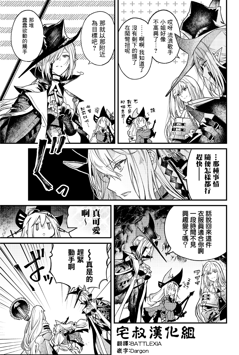 《明日方舟官推漫画-罗德岛的干员们》漫画最新章节第13话免费下拉式在线观看章节第【4】张图片