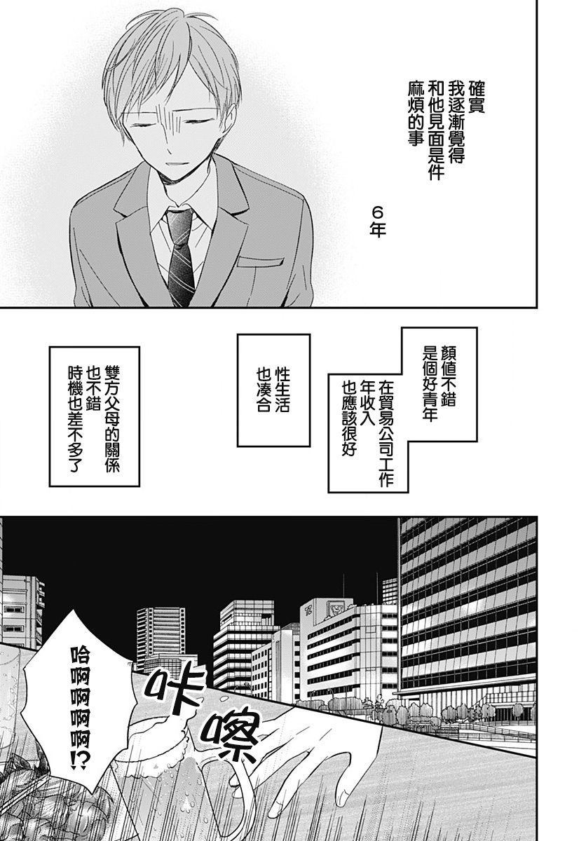 《在交友软件遇见了不得了的家伙》漫画最新章节第1话免费下拉式在线观看章节第【10】张图片