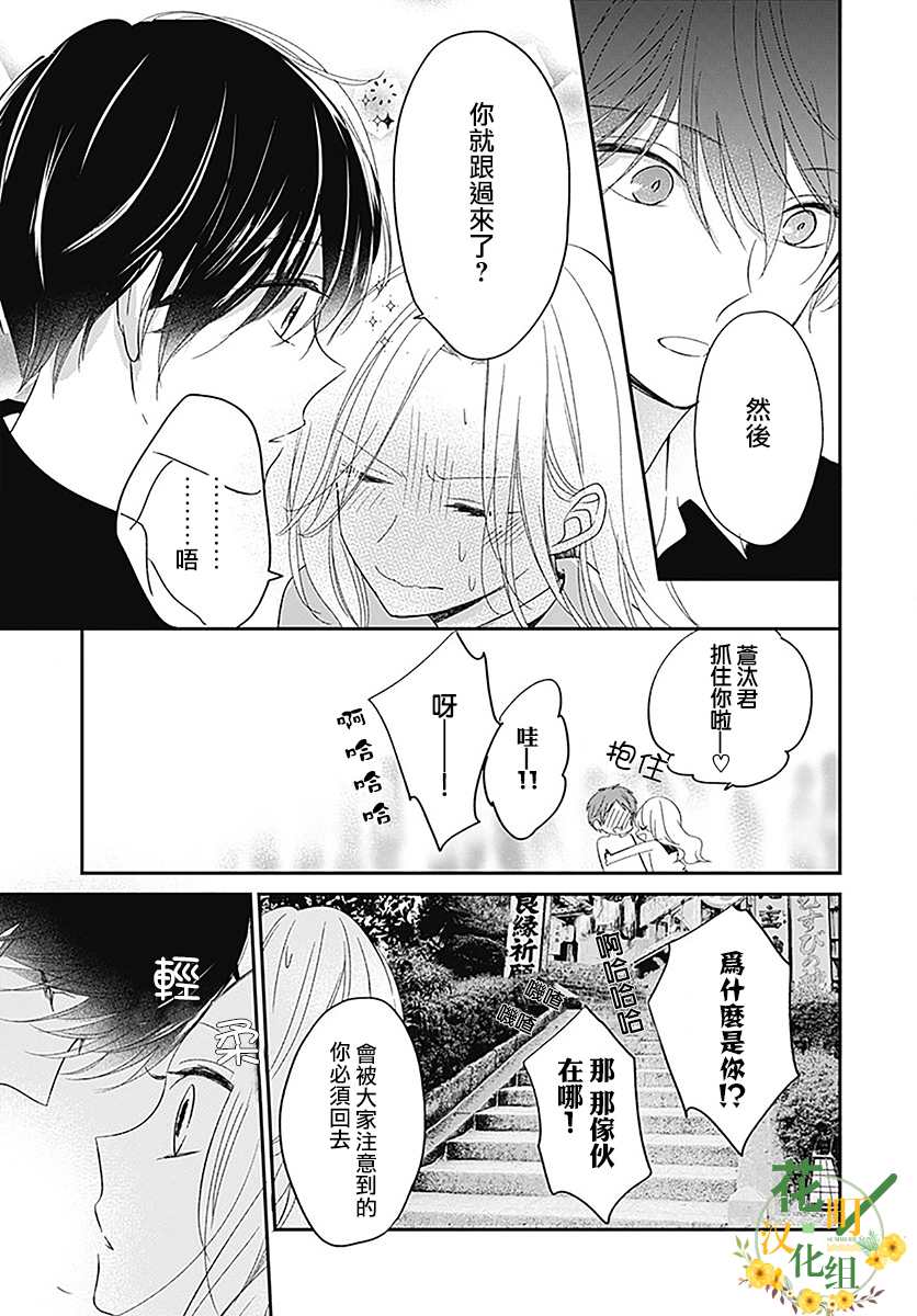 《在交友软件遇见了不得了的家伙》漫画最新章节第8.1话免费下拉式在线观看章节第【18】张图片