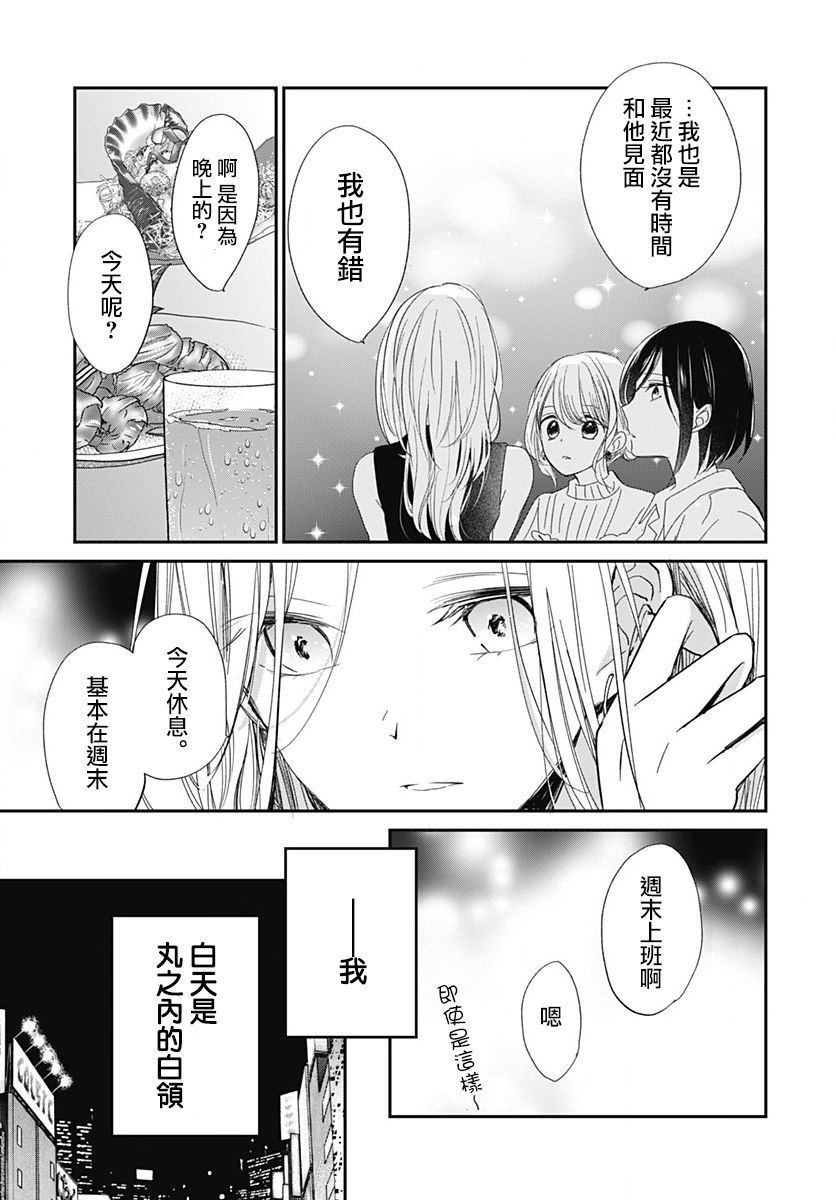 《在交友软件遇见了不得了的家伙》漫画最新章节第1话免费下拉式在线观看章节第【14】张图片