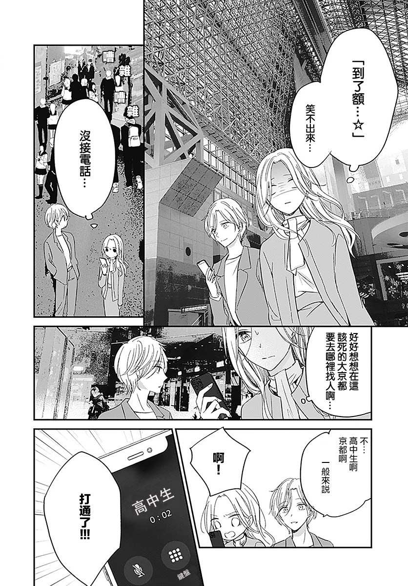 《在交友软件遇见了不得了的家伙》漫画最新章节第8.1话免费下拉式在线观看章节第【3】张图片
