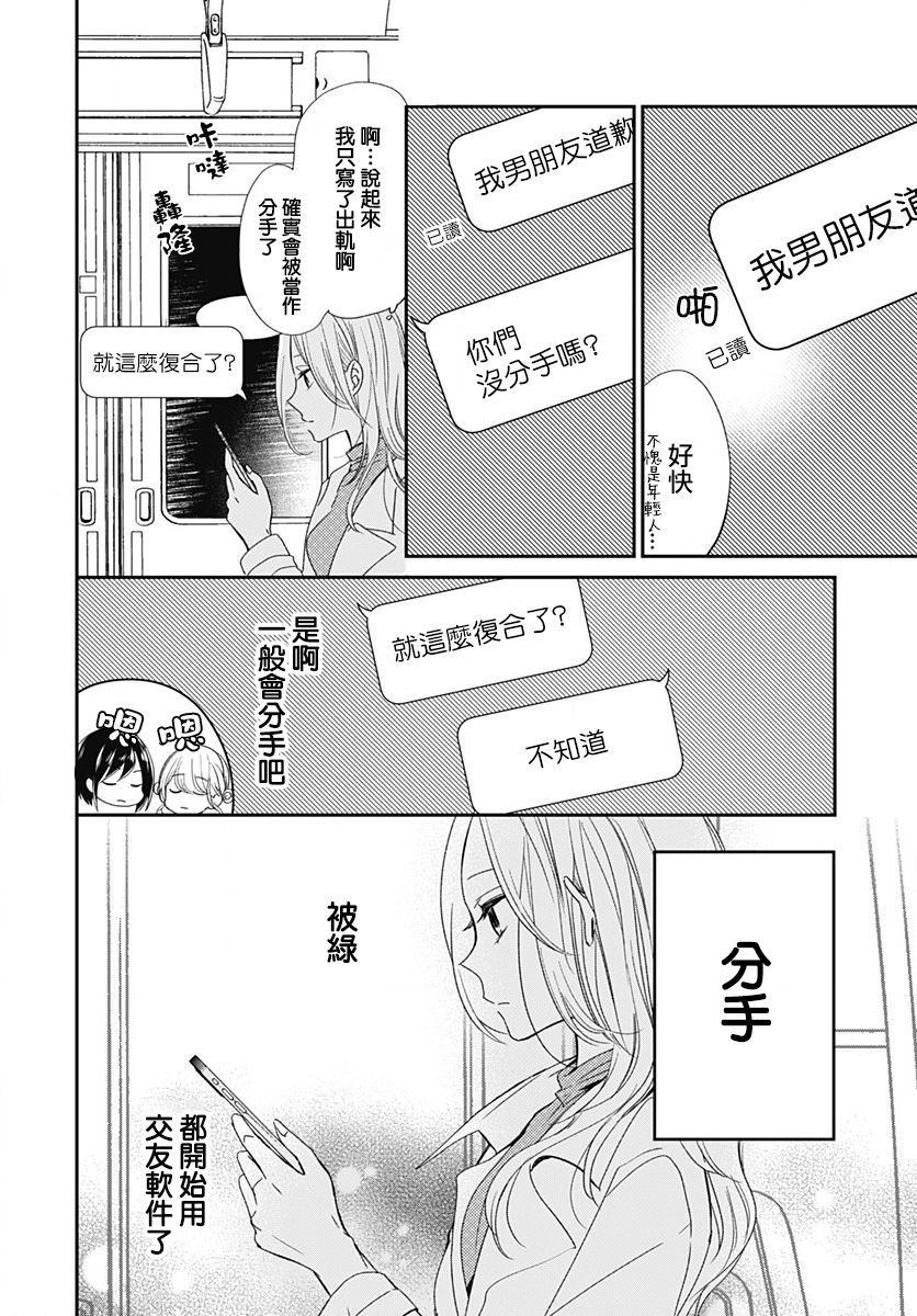 《在交友软件遇见了不得了的家伙》漫画最新章节第1话免费下拉式在线观看章节第【31】张图片