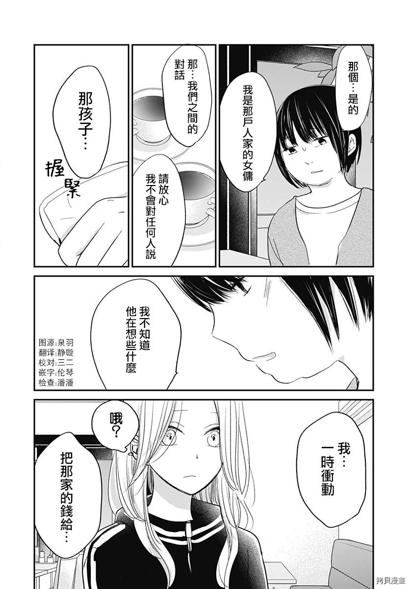 《在交友软件遇见了不得了的家伙》漫画最新章节第5.2话免费下拉式在线观看章节第【1】张图片