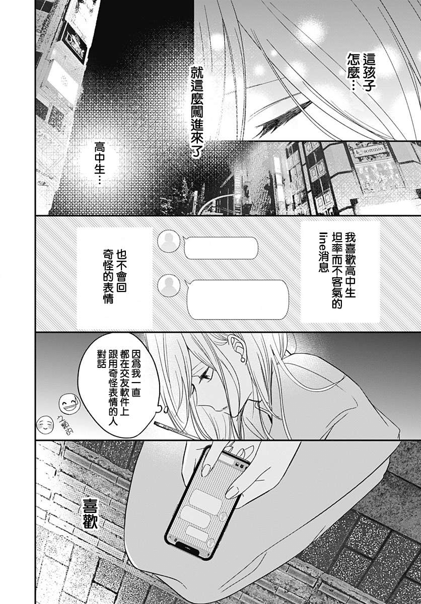 《在交友软件遇见了不得了的家伙》漫画最新章节第4.2话免费下拉式在线观看章节第【11】张图片