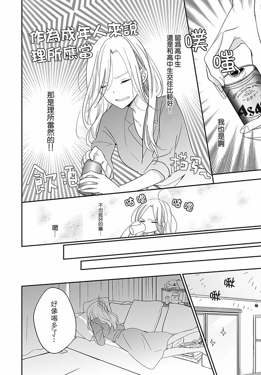 《在交友软件遇见了不得了的家伙》漫画最新章节第7.1话免费下拉式在线观看章节第【11】张图片