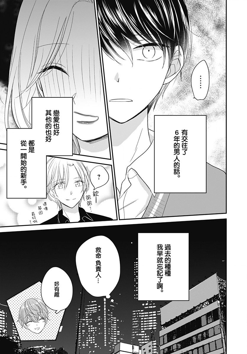 《在交友软件遇见了不得了的家伙》漫画最新章节第6.2话免费下拉式在线观看章节第【21】张图片