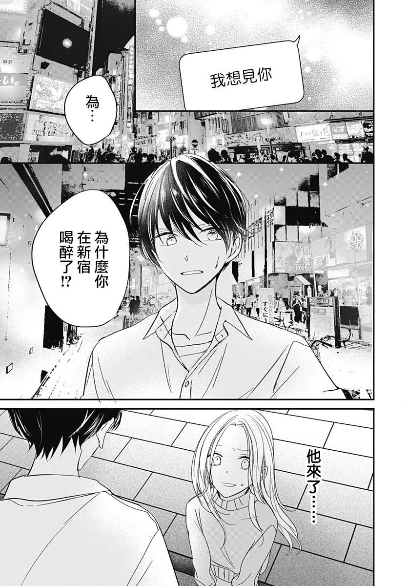 《在交友软件遇见了不得了的家伙》漫画最新章节第4.2话免费下拉式在线观看章节第【12】张图片