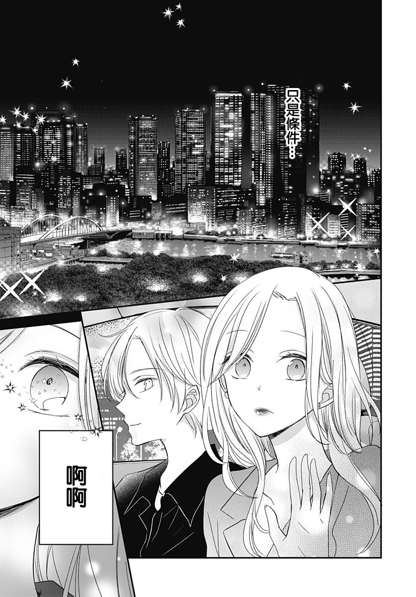 《在交友软件遇见了不得了的家伙》漫画最新章节第6.2话免费下拉式在线观看章节第【14】张图片