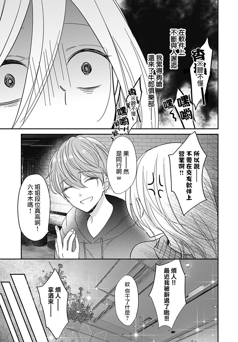 《在交友软件遇见了不得了的家伙》漫画最新章节第4.2话免费下拉式在线观看章节第【8】张图片