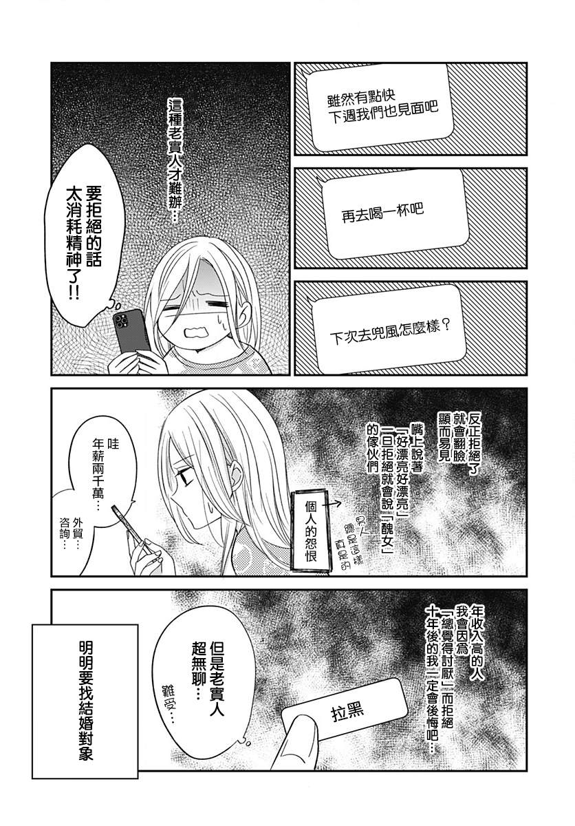 《在交友软件遇见了不得了的家伙》漫画最新章节第5.1话免费下拉式在线观看章节第【4】张图片