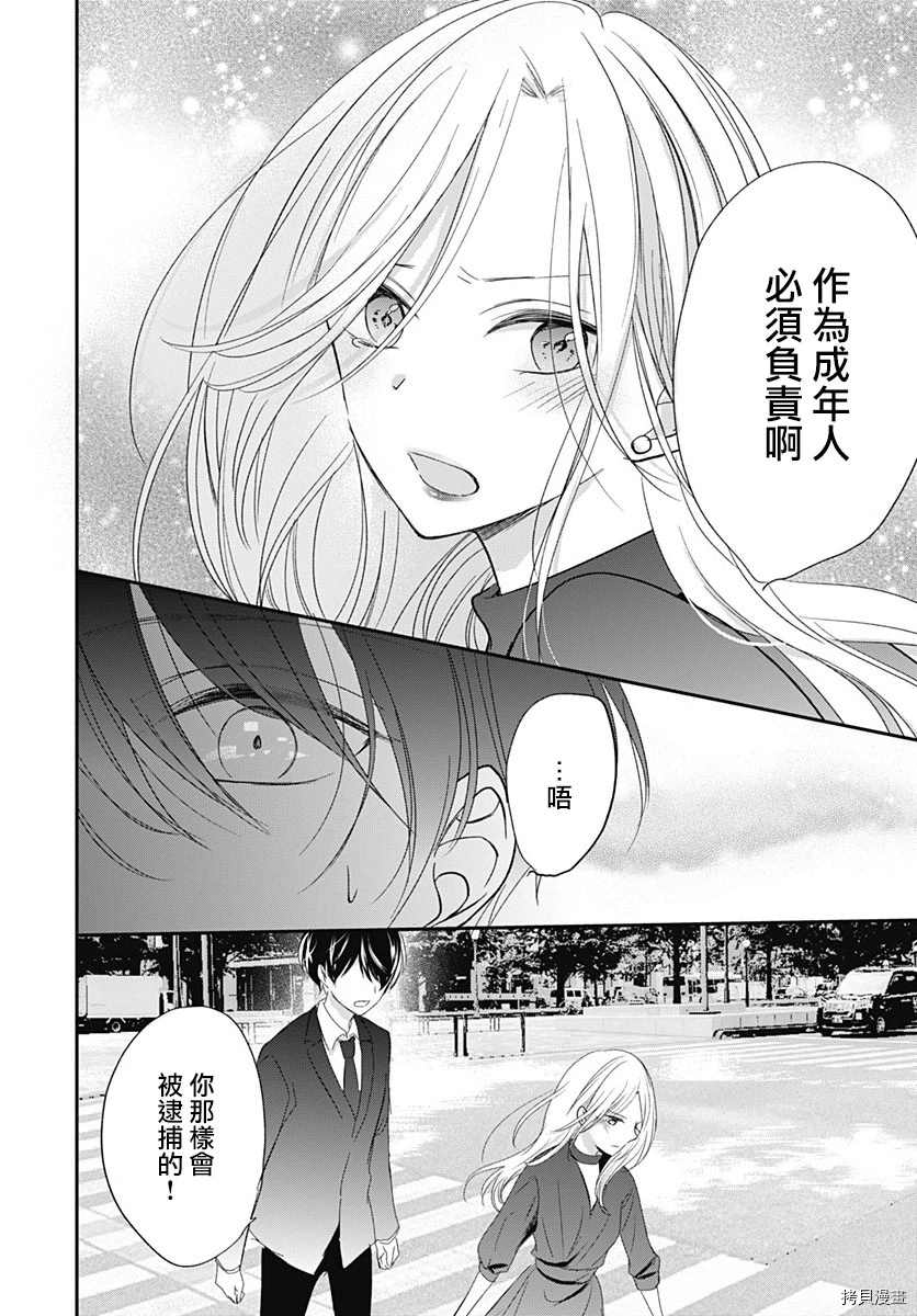 《在交友软件遇见了不得了的家伙》漫画最新章节第3话免费下拉式在线观看章节第【31】张图片