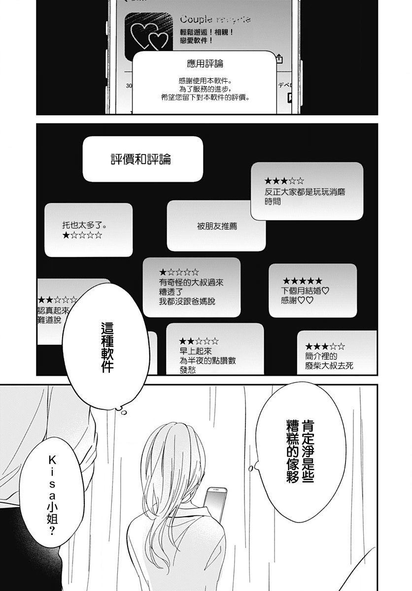 《在交友软件遇见了不得了的家伙》漫画最新章节第1话免费下拉式在线观看章节第【2】张图片