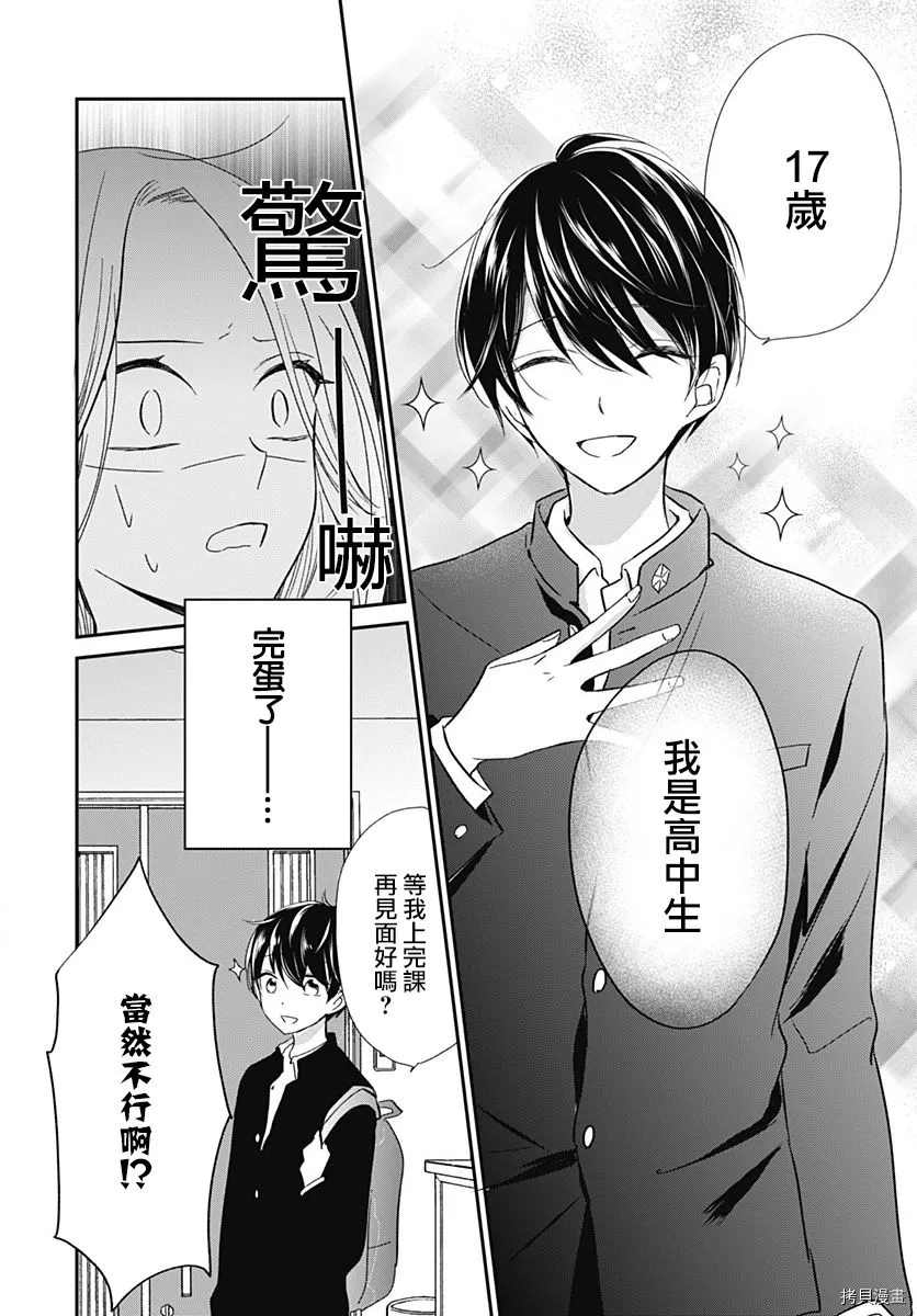 《在交友软件遇见了不得了的家伙》漫画最新章节第2话免费下拉式在线观看章节第【7】张图片