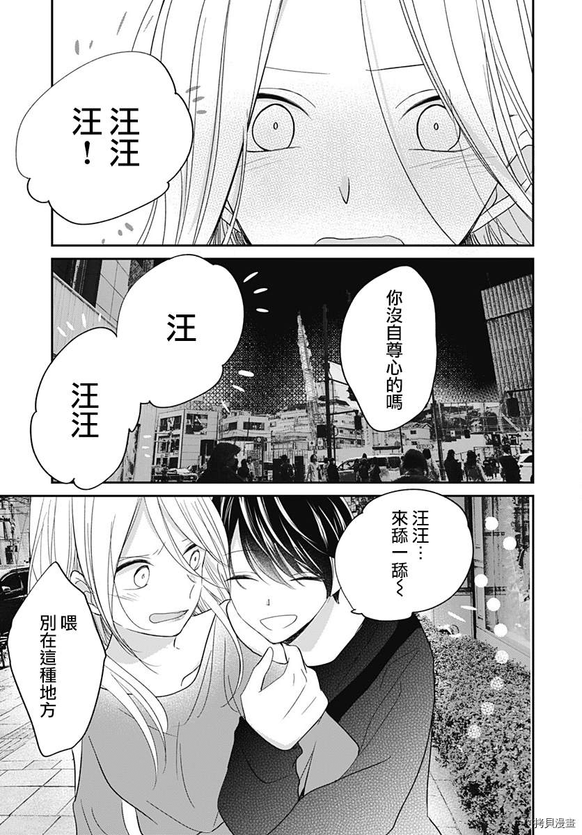 《在交友软件遇见了不得了的家伙》漫画最新章节第5.2话免费下拉式在线观看章节第【16】张图片