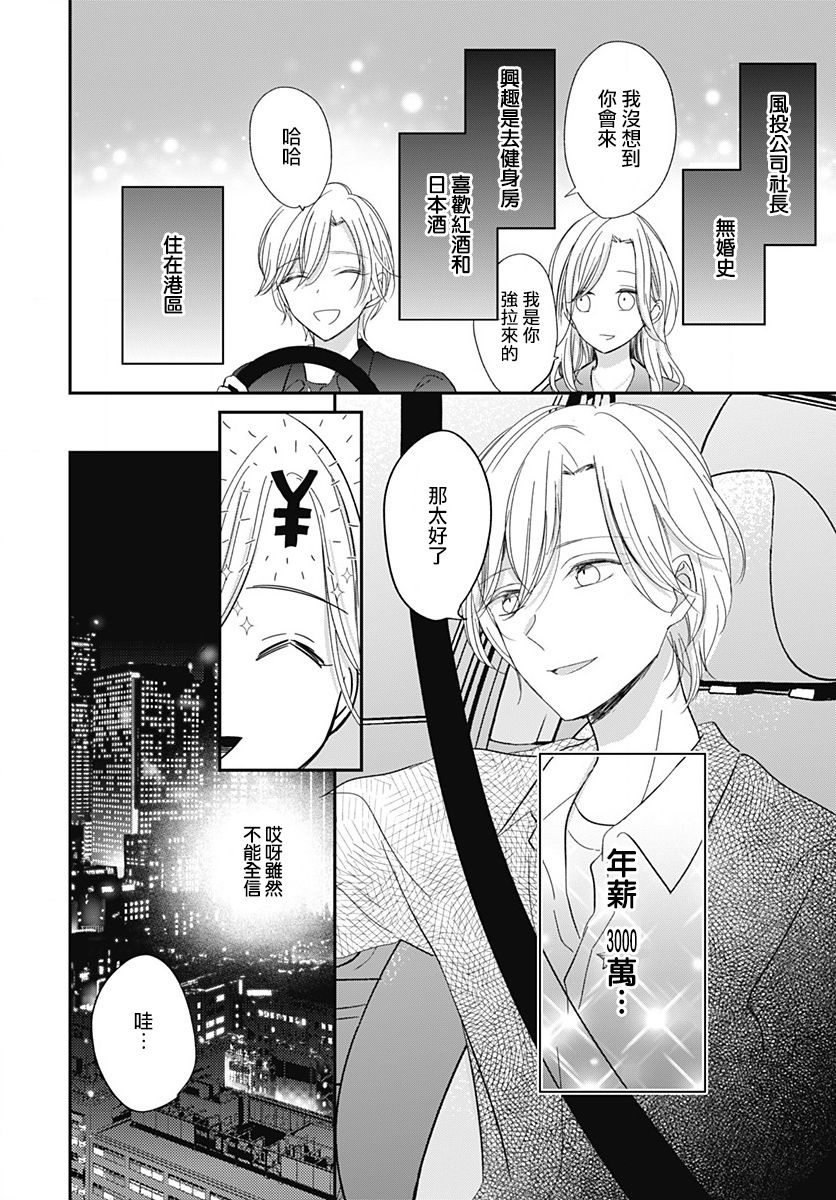 《在交友软件遇见了不得了的家伙》漫画最新章节第6.2话免费下拉式在线观看章节第【3】张图片