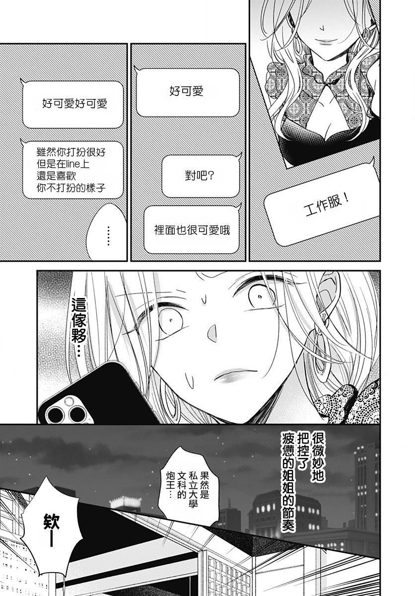 《在交友软件遇见了不得了的家伙》漫画最新章节第1话免费下拉式在线观看章节第【26】张图片