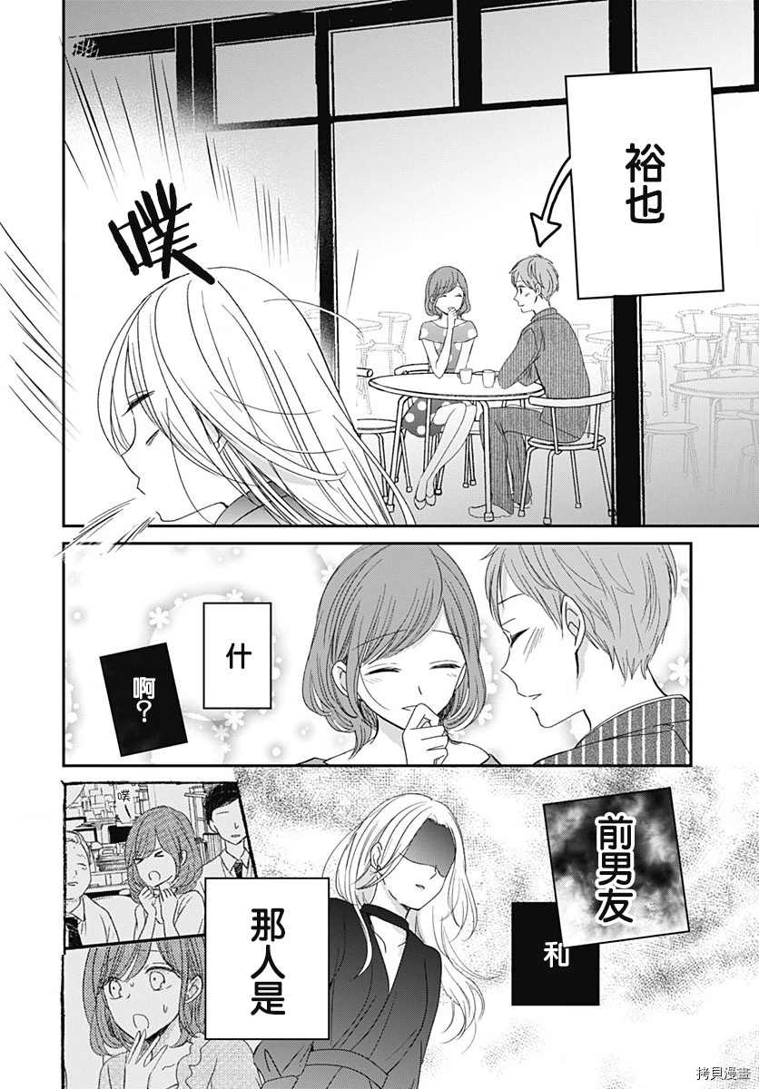 《在交友软件遇见了不得了的家伙》漫画最新章节第3话免费下拉式在线观看章节第【13】张图片