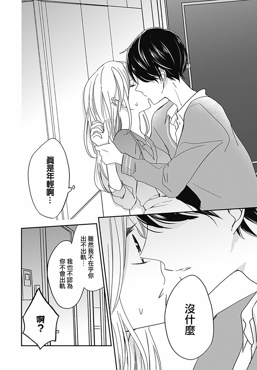 《在交友软件遇见了不得了的家伙》漫画最新章节第7.1话免费下拉式在线观看章节第【5】张图片