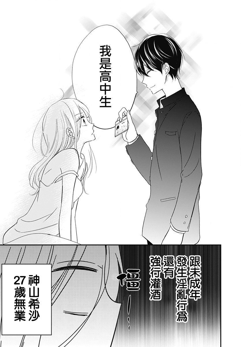 《在交友软件遇见了不得了的家伙》漫画最新章节第1话免费下拉式在线观看章节第【66】张图片