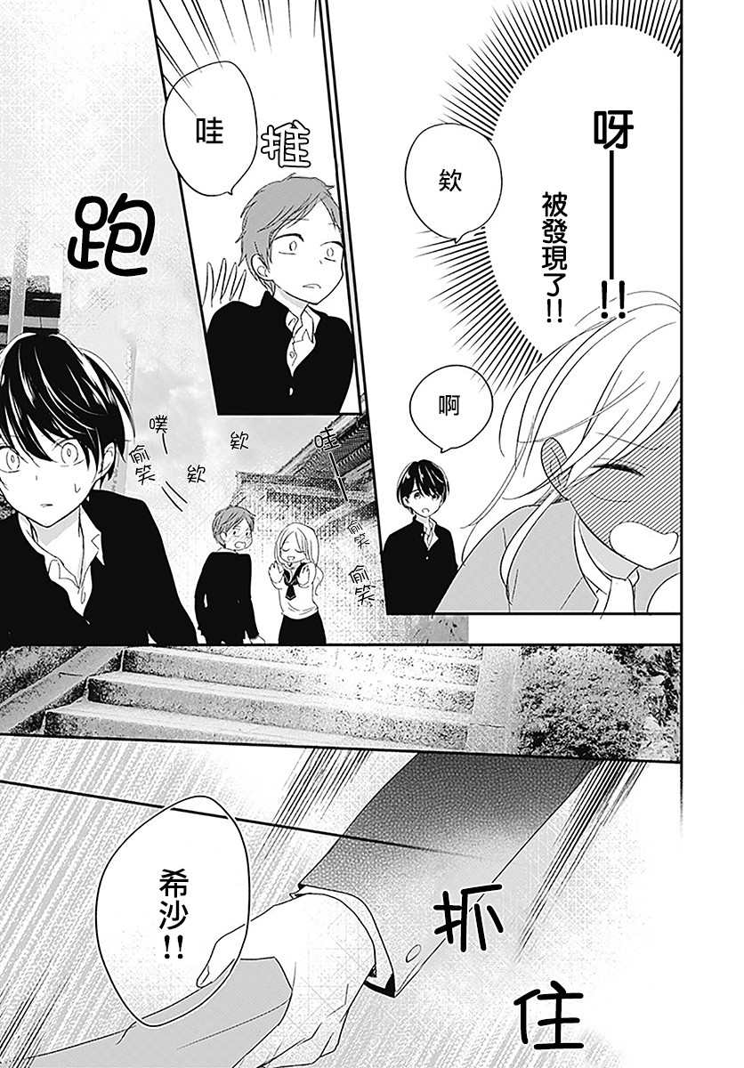 《在交友软件遇见了不得了的家伙》漫画最新章节第8.1话免费下拉式在线观看章节第【16】张图片