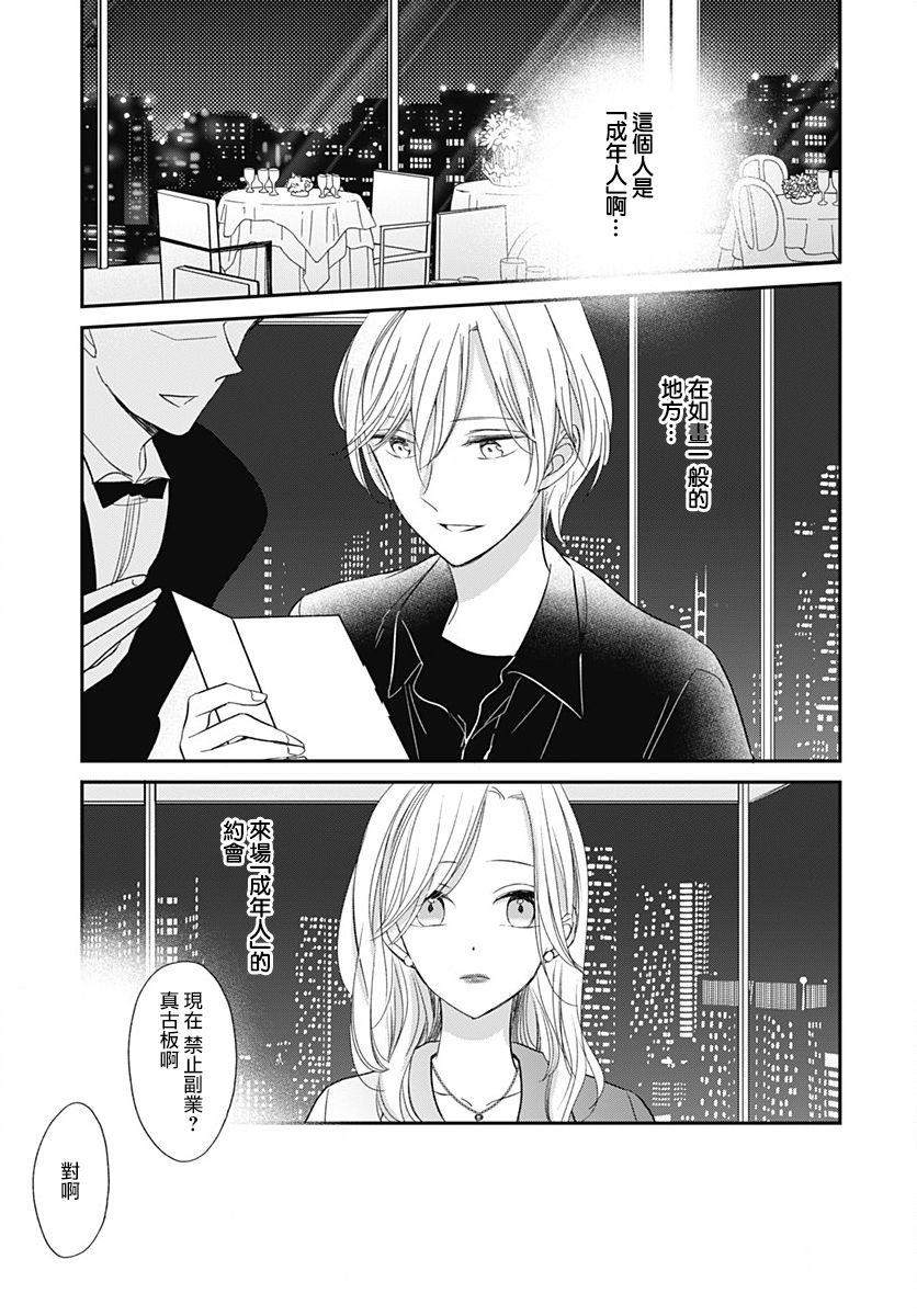 《在交友软件遇见了不得了的家伙》漫画最新章节第6.2话免费下拉式在线观看章节第【6】张图片