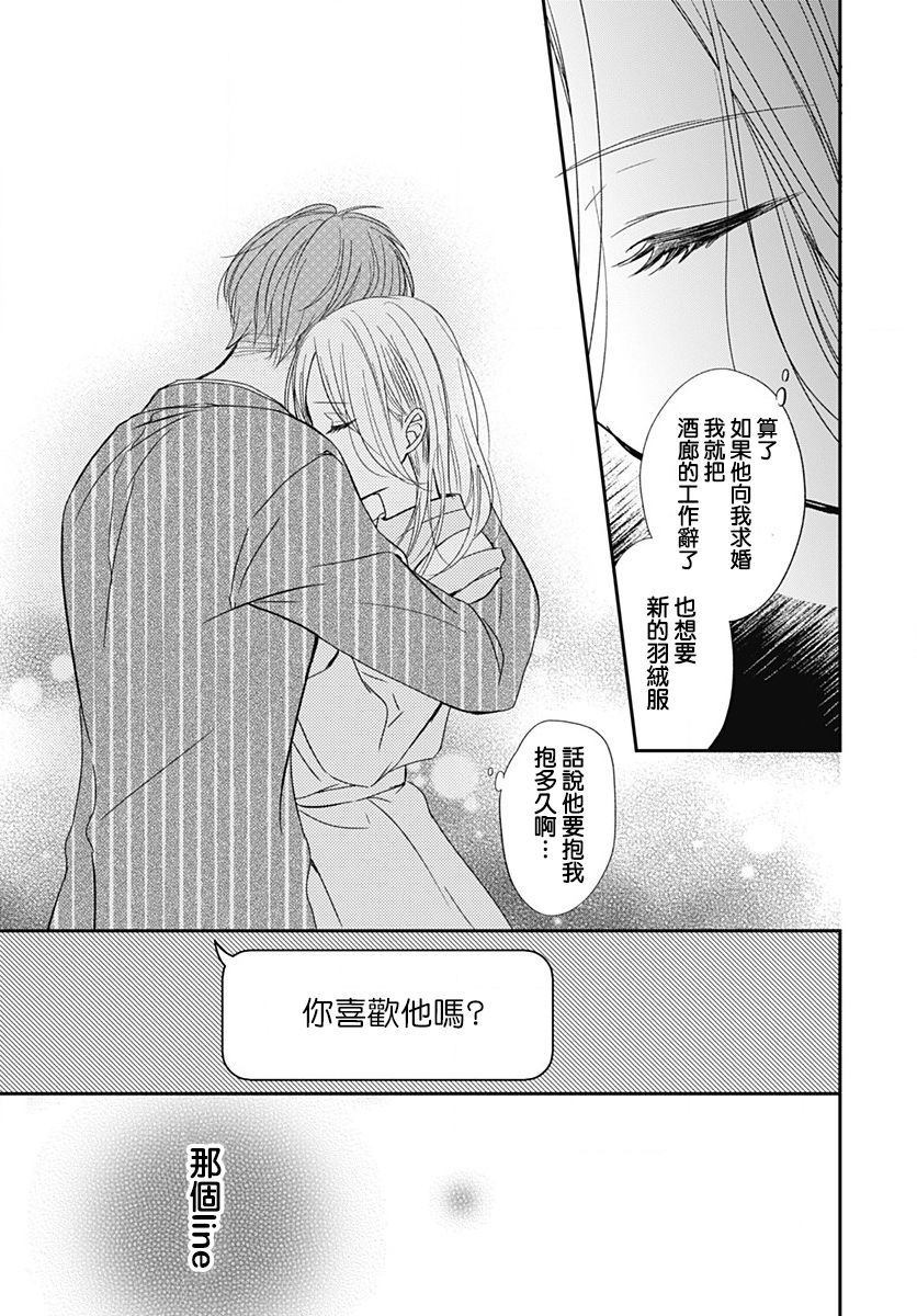 《在交友软件遇见了不得了的家伙》漫画最新章节第1话免费下拉式在线观看章节第【38】张图片