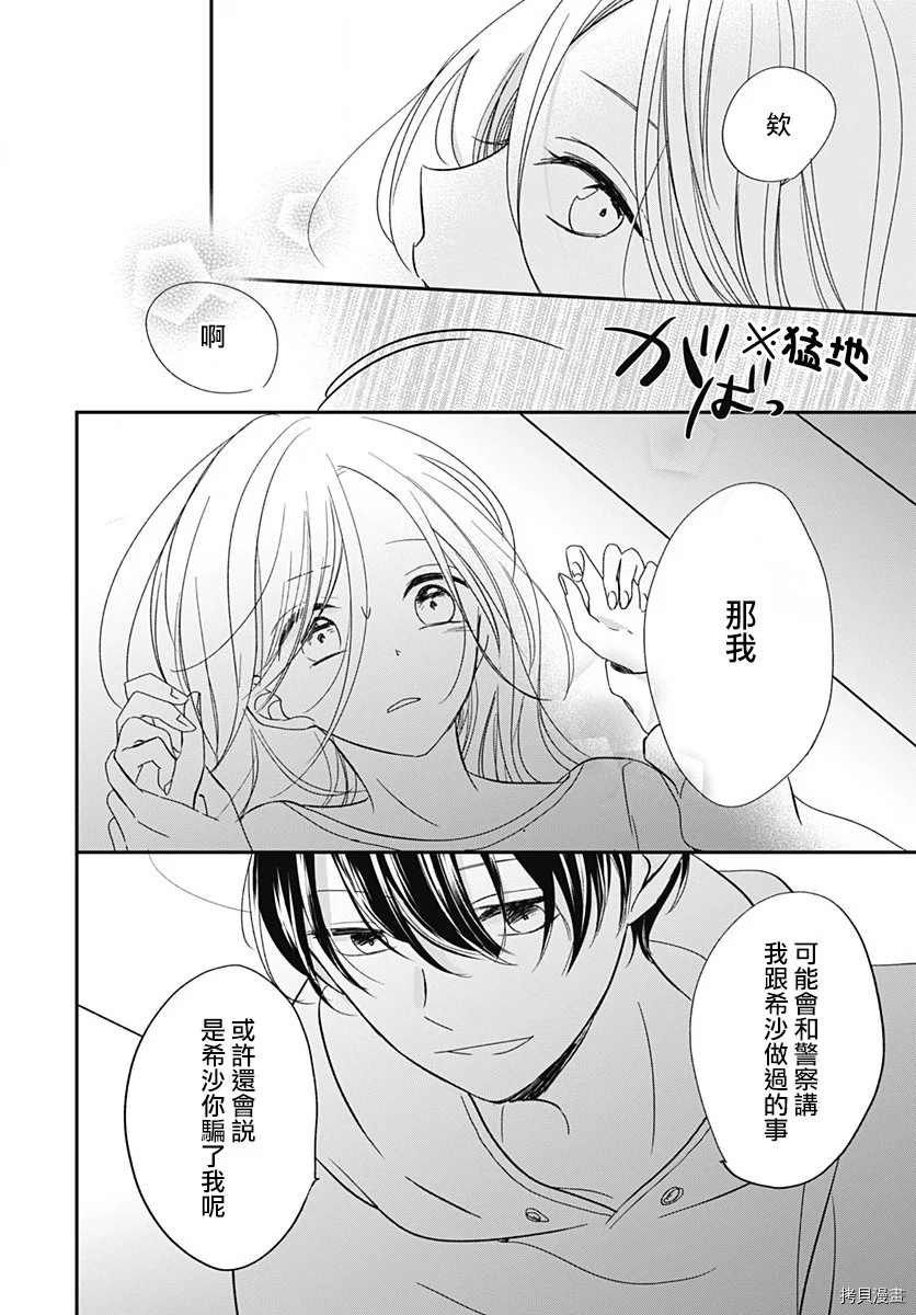 《在交友软件遇见了不得了的家伙》漫画最新章节第4.1话免费下拉式在线观看章节第【7】张图片