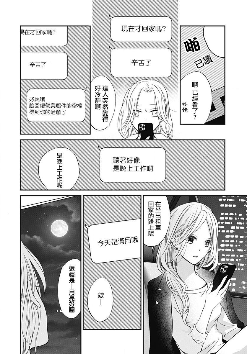 《在交友软件遇见了不得了的家伙》漫画最新章节第1话免费下拉式在线观看章节第【23】张图片