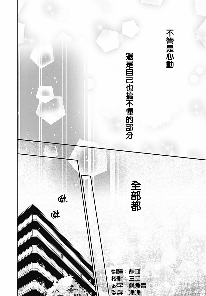 《在交友软件遇见了不得了的家伙》漫画最新章节第7.1话免费下拉式在线观看章节第【25】张图片