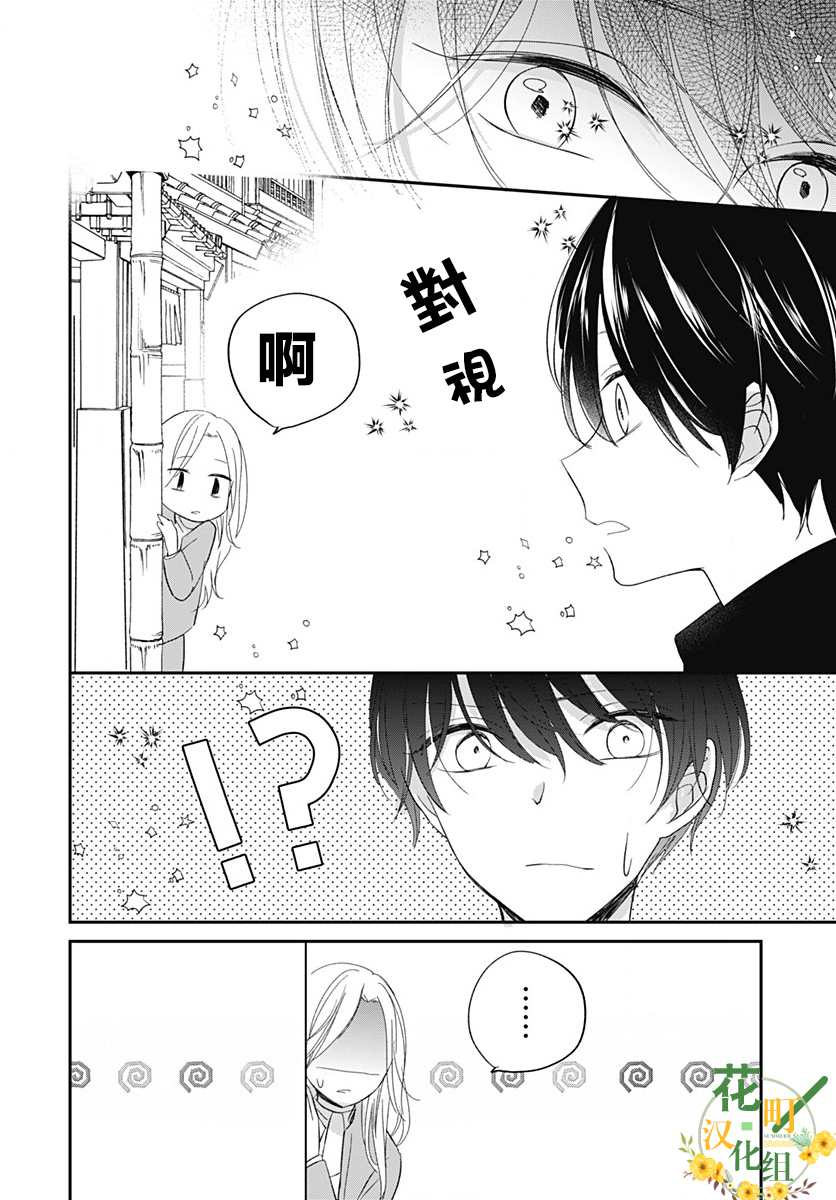 《在交友软件遇见了不得了的家伙》漫画最新章节第8.1话免费下拉式在线观看章节第【15】张图片
