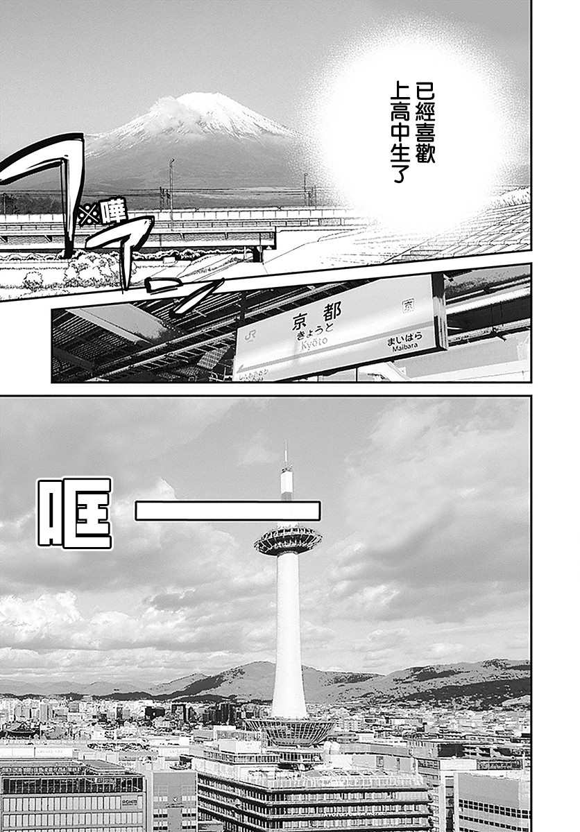 《在交友软件遇见了不得了的家伙》漫画最新章节第8.1话免费下拉式在线观看章节第【2】张图片