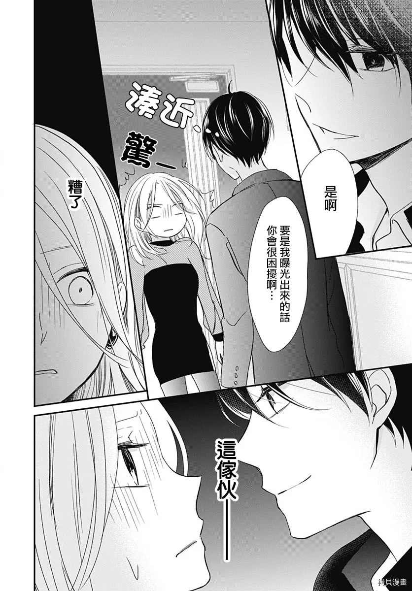 《在交友软件遇见了不得了的家伙》漫画最新章节第2话免费下拉式在线观看章节第【25】张图片