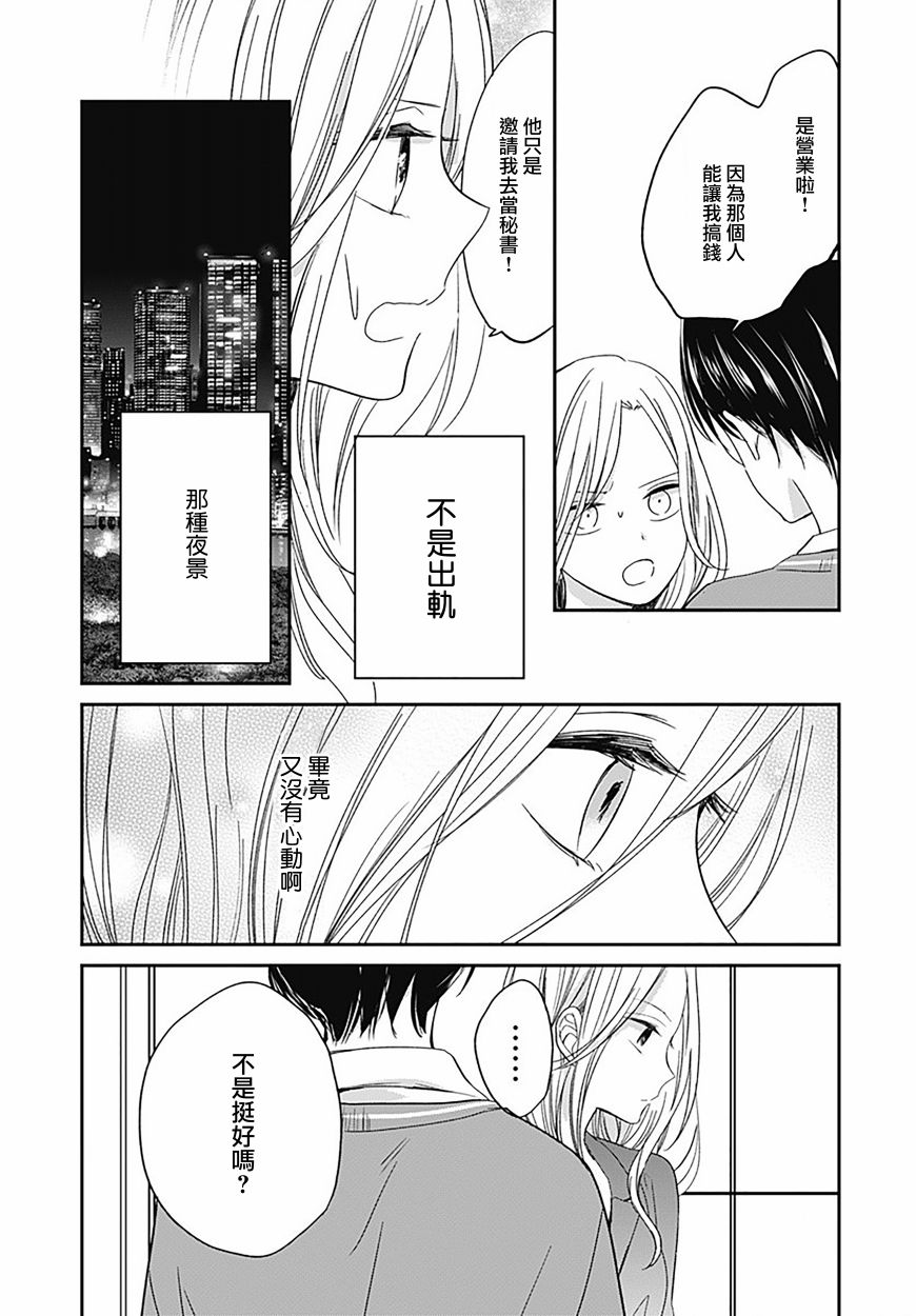 《在交友软件遇见了不得了的家伙》漫画最新章节第7.1话免费下拉式在线观看章节第【6】张图片